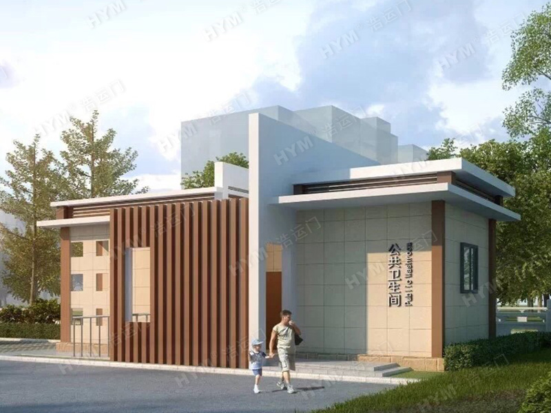 装配式环保公厕